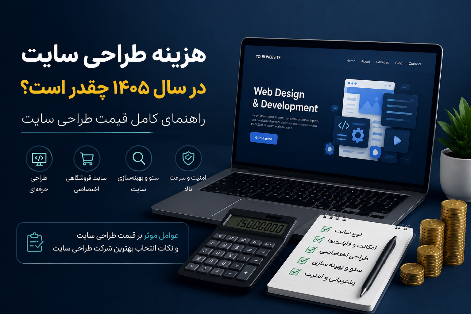 تعرفه طراحی سایت